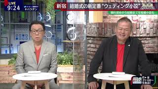 梅沢富美男逆ギレ！「俺が仲人をやった夫婦は１０組中９組が離婚した！」TOKYOMXバラいろダンディ（２０２０年１０月２９日）