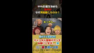 田中、現役続行の理由を語る 【禁断ボーイズ/オワコンボーイズ/田中】 #Shorts