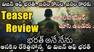 Bharat ane nenu teaser review | the vision of bharat teaser review | Mahesh babu bharat anu nenu tea