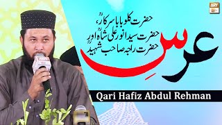 Qari Hafiz Abdul Rehman - URS-Mubarak - Hazrat Kallu Baba Sarkar - ARY Qtv