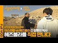 [KBS스페셜 30년] “우리는 언제든지 죽을 준비가 돼있다