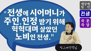 《세상에 없던 전생 즉문즉답》 즉문｜\