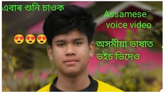 মই যাক ভাল পাওঁ তেওঁ মোক ভালেই নাপায়|| Assamese what'sapp status voice video