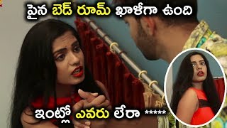 ఇంట్లో ఎవరూ లేరా*** | Latest Telugu Movie Scenes |  House Movie Scenes