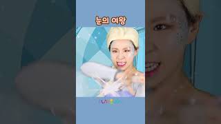 얼음 같던 마음이 녹아 원래의 모습으로 돌아온 엘사 | 플레이앤조이, PlayNJoy