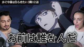 怪盗現る！一体誰なんだ？（棒読み）　　オーストラリアニキとネキ　【海外の反応】かぐや様は告らせたい3期12話