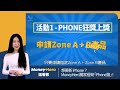 打機勁都可以當兵？ 機會嚟啦，機迷！ moneyhero 日日報 20240925 電子泰山