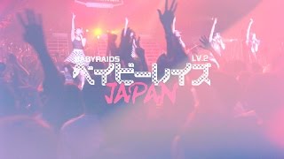 ｢ベイビーレイズJAPAN SUMMER LIVE 2015｣ DVD/Blu-ray【CM】