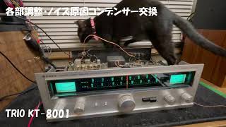 TRIO STEREO TUNER  KT 8001と黒猫所長！