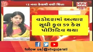 Vadodara: નાગરવાડા વિસ્તારમાં વધુ 12 કોરોના પોઝિટિવ કેસ આવતા શહેરમાં કુલ 59 કેસ