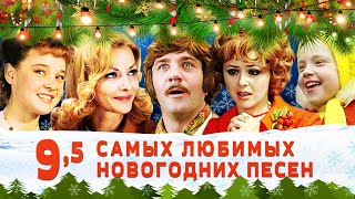 Русские Новогодние Песни