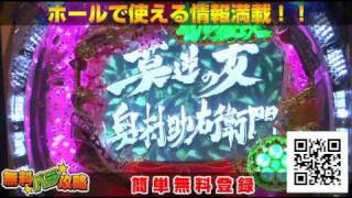 CR花の慶次～斬　朱槍　もののふチャンス　奥村リーチ