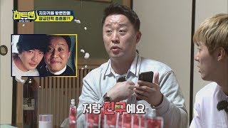 판매 위해 '인맥 총출동'하는 정준하 (ft. 소지섭) 히트맨 4회