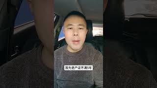 买房人替卖房人交税合理吗？干货分享 关注我每天坚持分享知识 买房子要注意哪些问题