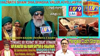 Full Life Story For Hazrath Shaik Sha Vali,Sha Sha Vali, Yellarthi.Alur Taluka..