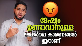 ദേഷ്യം ഉണ്ടാവാനുള്ള യഥാർത്ഥ കാരണങ്ങൾ ഇതാണ് || Happy mindset series 4 ||