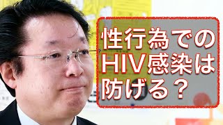 〈HIV感染症の専門医が徹底解説！Part2〉あなたがHIV陽性者になったとき、その後の性行為で大切な人に感染をわたさないようにするには。 ‬