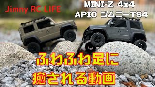 【ラジコン】ふわふわ足走行スロー動画 ミニッツ4x4 アピオジムニーTS4