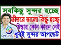 #onpassive update today bangla | OnpassiveTechnology | 11/11/2024