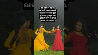 କିଛି ଲୋକ ଏ କଥାରେ କେବେ ବି ସହମତ ହେବେନି… #song #sad #love #music #trending #shorts #youtubeshorts