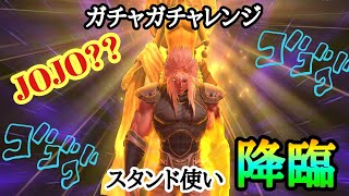 【北斗の拳レジェンズリバイブ】JOJO立ち！？【URシャチ 女人像の微笑】を狙う！！