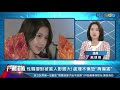 雞排妹控翁立友性騷擾 禮貌性接觸vs性騷擾 界線如何拿捏 ｜行動法庭 第109集 完整版｜郭怡青 周庭筠 戴瑋姍