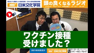 ふくろうFM 日米文化学院 presents 頭の良くなるラジオ