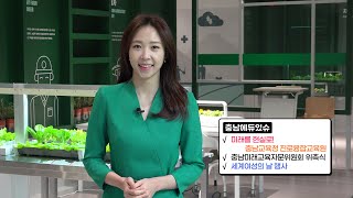 2023 충남에듀있슈 6회