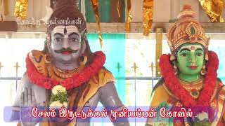 குழந்தை வரம் அள்ளித்தரும் இருட்டுக்கல் முனியப்பன் | Salem Iruttukal Muniyappan Kovil