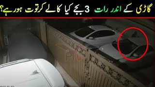 Islamabad car parking cctv goes viral on socialmedia ! Latest Pak Viral video ! Viral Pak Tv