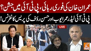 LIVE | Imran Khan Release? | PTI Leaders Omar Ayub and Raouf Hassan Important Press Conference | GNN