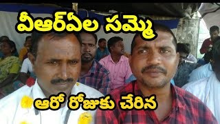 వీఆర్ఏల సమ్మె  ఆరోజు చేరింది ఆయన పట్టించుకోని ప్రభుత్వం ముఖ్యమంత్రి కేసీఆర్ అసెంబ్లీ సాక్షిగా చెప్ప