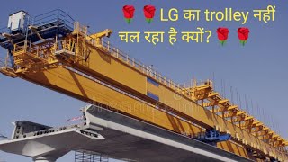 #electrical 🌹🇮🇳 LG का trolley नहीं चल रहा है।