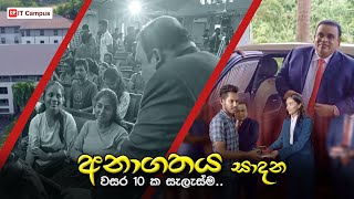 අනාගතය සාදන වසර 10ක සැලැස්ම