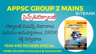 APPSC GROUP 2  MAINS | SCIENCE \u0026 TECHNOLOGY BIT BANK 2 | PURVI PUBLICATIONS|BOOKS CONTACT@9100140284