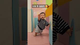 #12개월아기 이제 막 #아장아장 #걸음마 하기 시작한 #돌아기 #육아일기 #성장일기