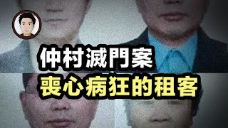 租房不給錢，瘋狂租客聯合將房東凌辱滅門！行兇後挨家敲門，揚言要奪取他們的“生命水”...... | 穿山賈講案件