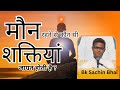 मौन... Bk Sachin Bhai | Bk Class |  Om Shanti - Channel Godlywood