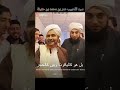 Sayyid All-habib Umar Bin Muhammad Bin Hafidz - Cucu Nabi Muhammad Saw #yaman #shorts