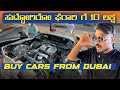 HOW TO BUY ACCIDENT CARS FROM DUBAI| Kannada |