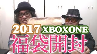 2017年XBOXONE福袋開封！■ゲームショップクラリス■