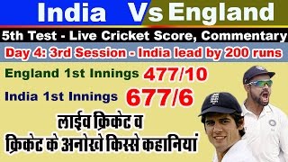 India vs England, 5th Test - Live steaming