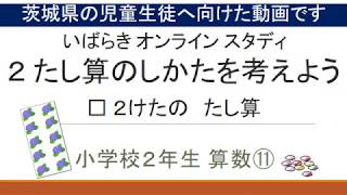 小２算数（大日本図書）２けたのひき算①