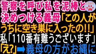 母が急逝し高級タワマンを遺産相続した私。しつこく電話してくる義母「いつ売りに出すの 」⇒陰謀の真相はタワマン売却後に分かった…卑怯な義家族に私は【スカッとする話・修羅場】