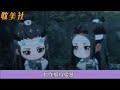 魔道祖师之一吻定情04集 藍湛你怎麼看上去還這麼生氣啊，這該不會是你的你的初吻吧，藍忘機沉默著繼續向前走眼神都不想分給他半分。