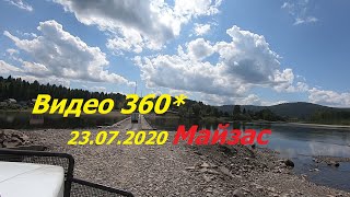 Панорамное Видео 360 VR 4K проезжаем Майзас 23.07.2020