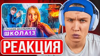 Crun4ch Смотрит ▶ Школа 6 🤩 ПОЦЕЛОВАЛ БЫВШУЮ 😱 МАМА ОПОЗОРИЛА 🤯 СТРИМ и ПОЖАР ГЛАЗАМИ ШКОЛЬНИКА