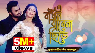 A Badhon Jabena Chire | Nusraat Faria & Imran Mahmudul | Bangla New Song 2021 | Channel i TV