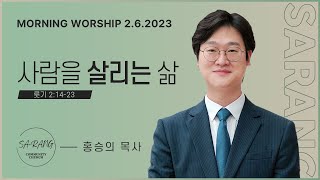 2월 6일 평일새벽설교: 홍승의 목사