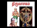 20.திருவாசகம் திருப்பள்ளி எழுச்சி